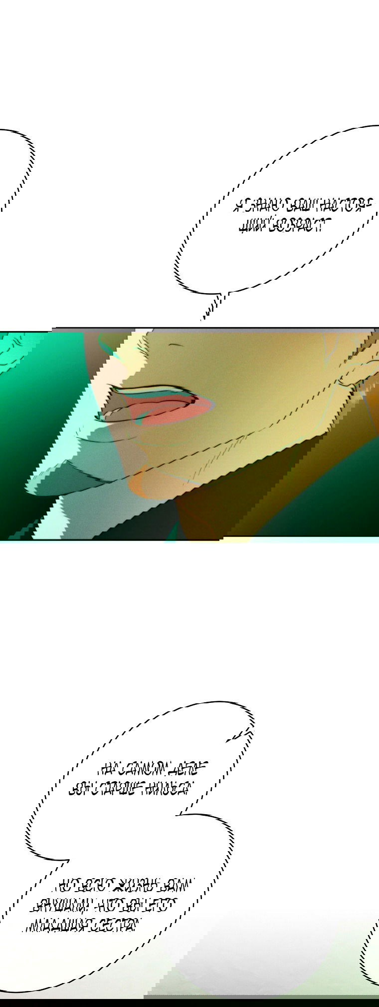 Манга Этот брак обречён на успех - Глава 33 Страница 9