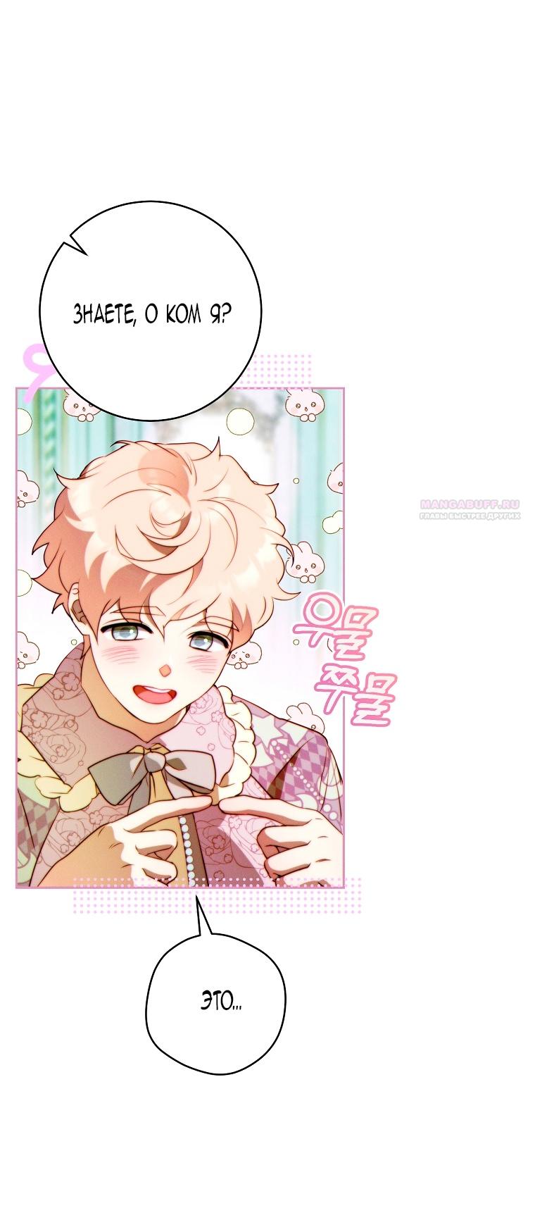 Манга Этот брак обречён на успех - Глава 33 Страница 66