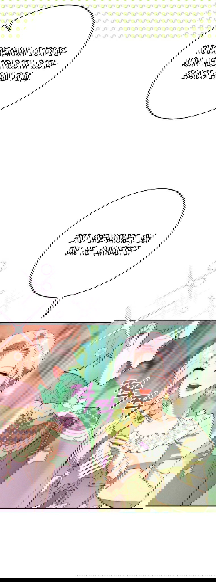 Манга Этот брак обречён на успех - Глава 33 Страница 68