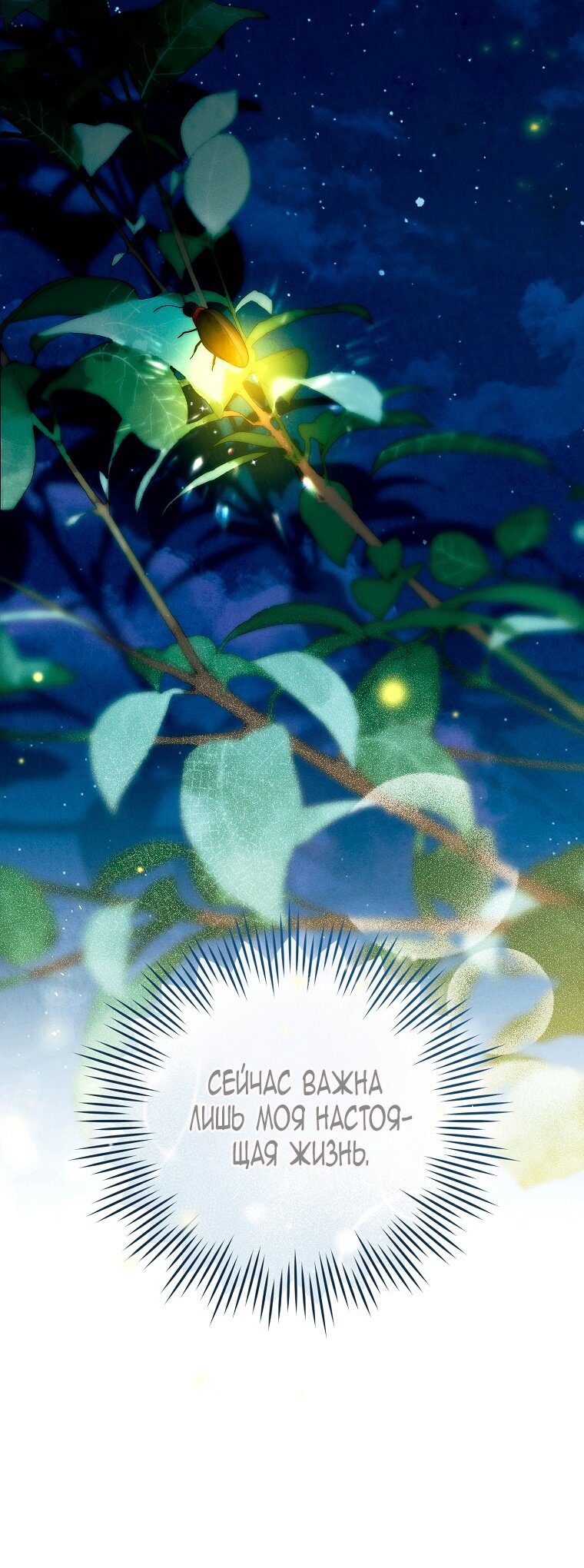 Манга Этот брак обречён на успех - Глава 33 Страница 36