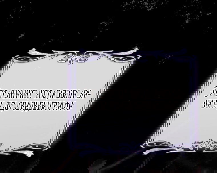 Манга Этот брак обречён на успех - Глава 33 Страница 13