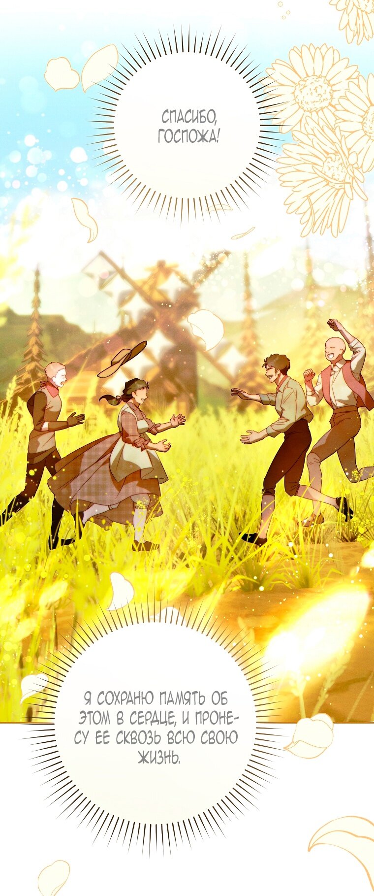 Манга Этот брак обречён на успех - Глава 33 Страница 49