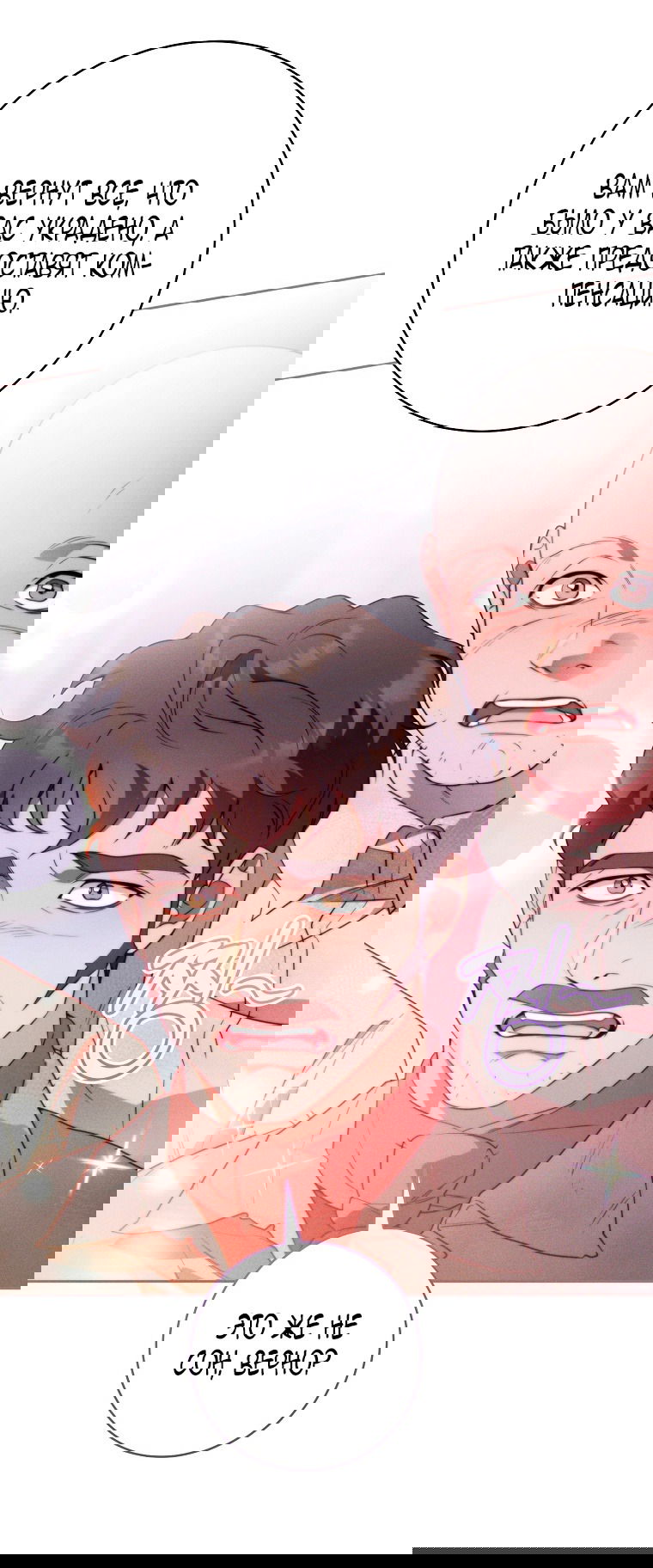 Манга Этот брак обречён на успех - Глава 33 Страница 43