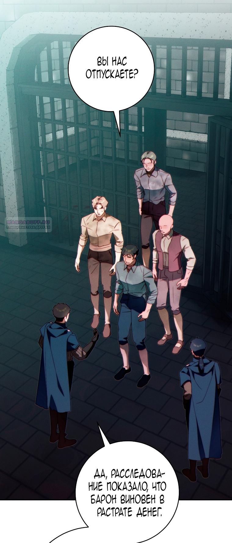 Манга Этот брак обречён на успех - Глава 33 Страница 38