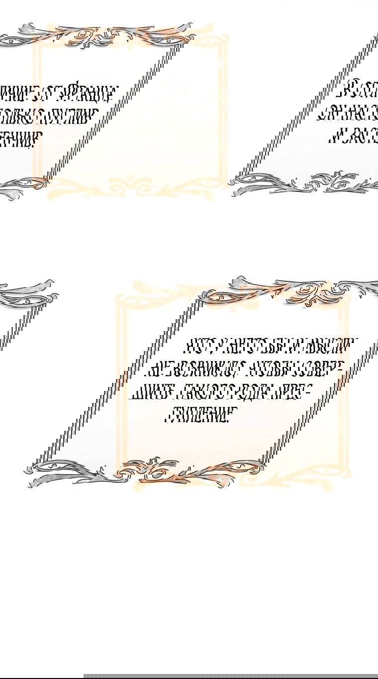 Манга Этот брак обречён на успех - Глава 33 Страница 59