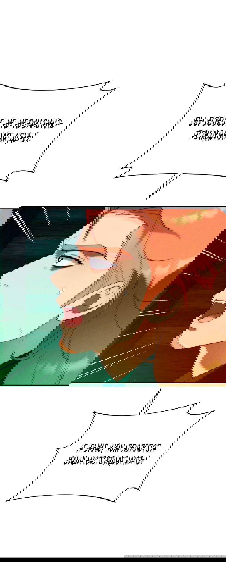 Манга Этот брак обречён на успех - Глава 33 Страница 3