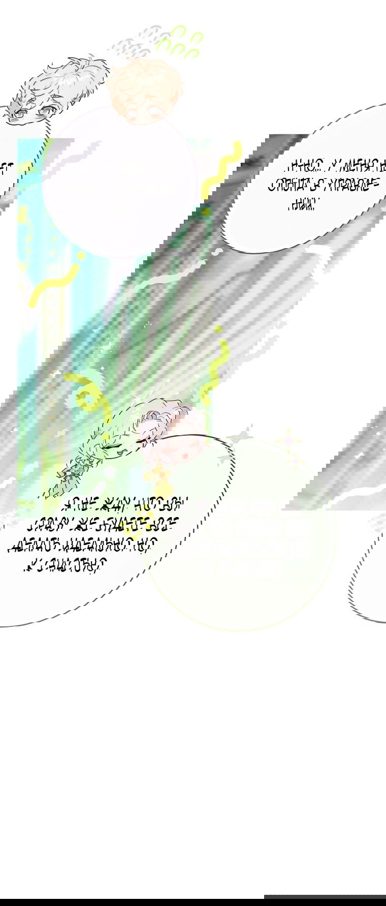 Манга Этот брак обречён на успех - Глава 33 Страница 69