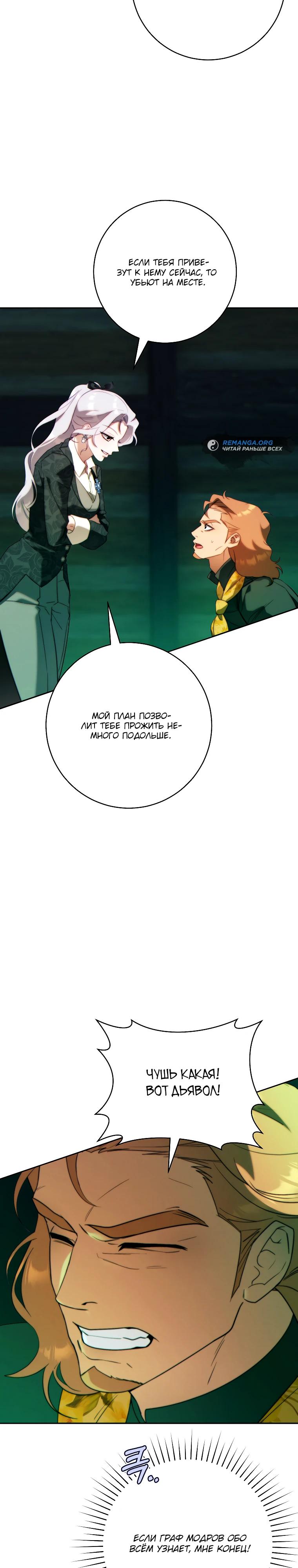 Манга Этот брак обречён на успех - Глава 32 Страница 32