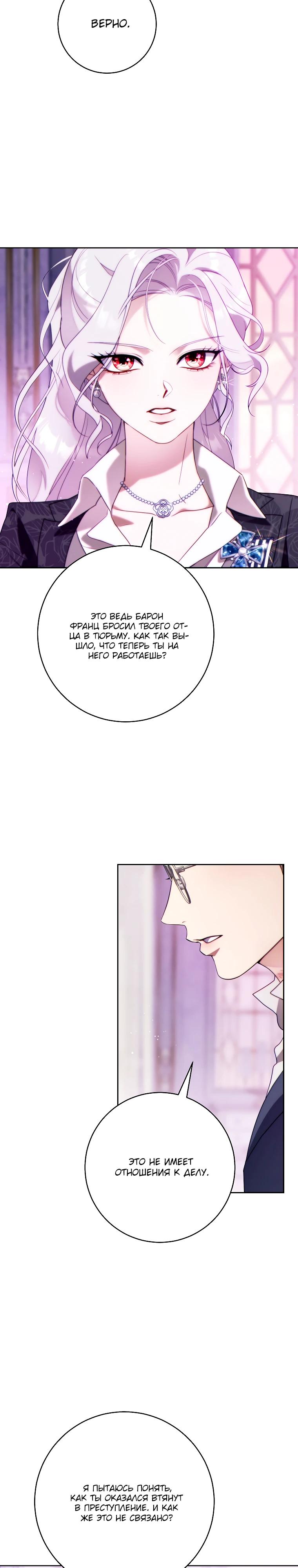 Манга Этот брак обречён на успех - Глава 32 Страница 8