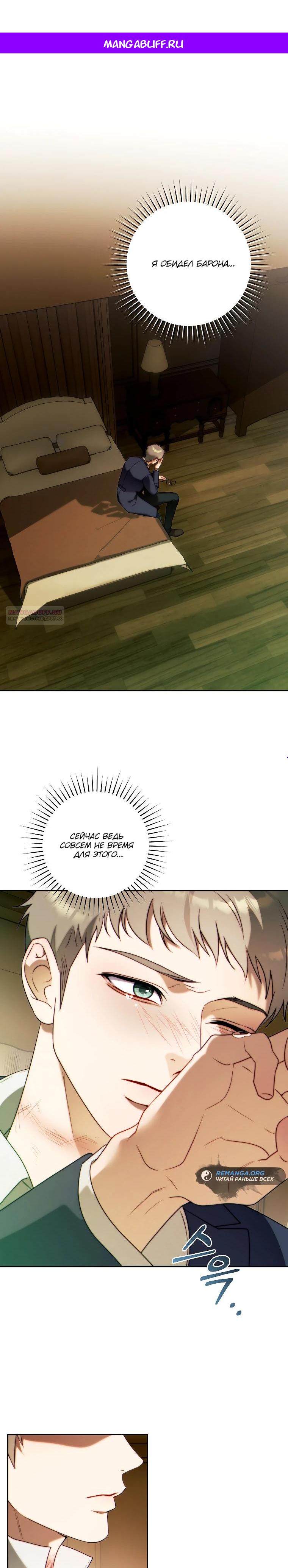 Манга Этот брак обречён на успех - Глава 32 Страница 1