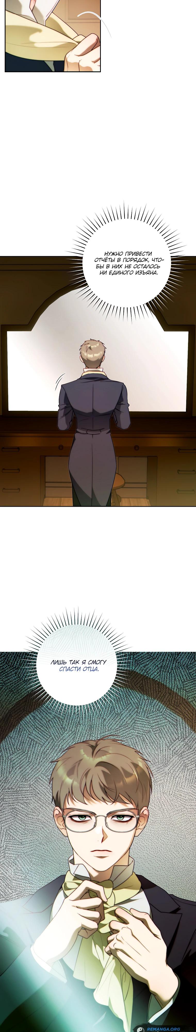 Манга Этот брак обречён на успех - Глава 32 Страница 2