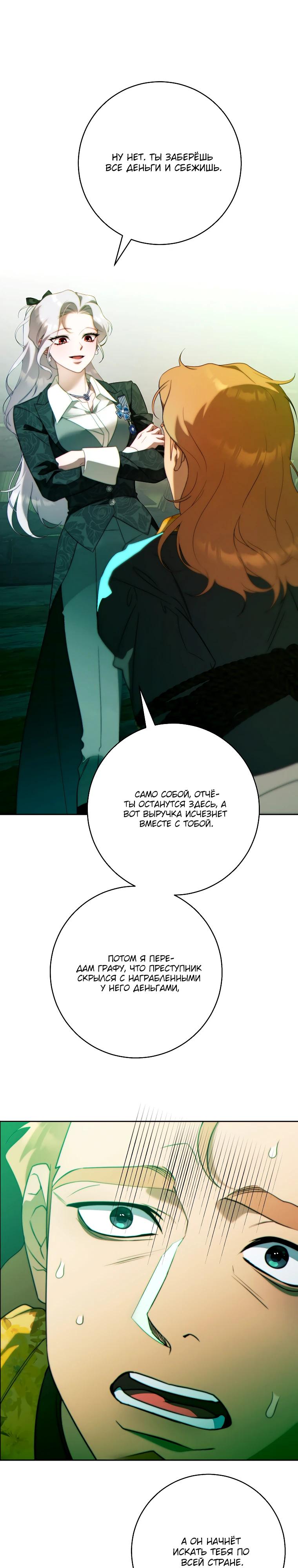 Манга Этот брак обречён на успех - Глава 32 Страница 31