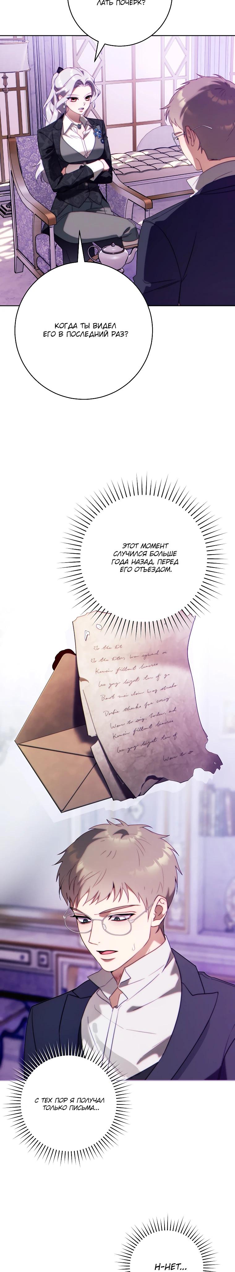 Манга Этот брак обречён на успех - Глава 32 Страница 18