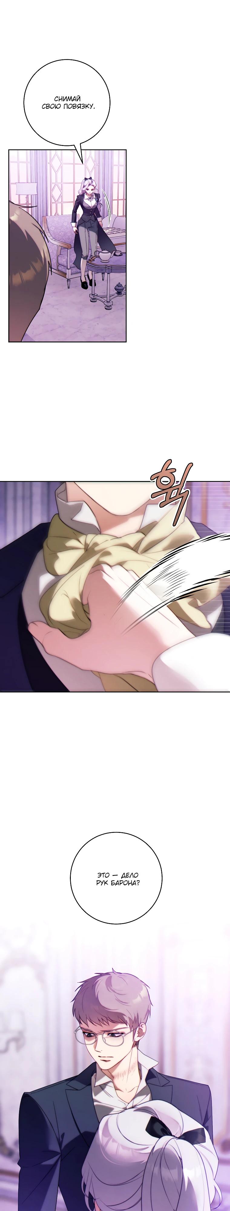 Манга Этот брак обречён на успех - Глава 32 Страница 5