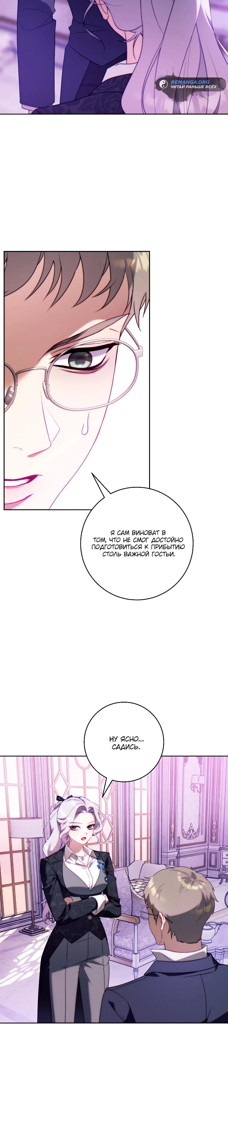 Манга Этот брак обречён на успех - Глава 32 Страница 6