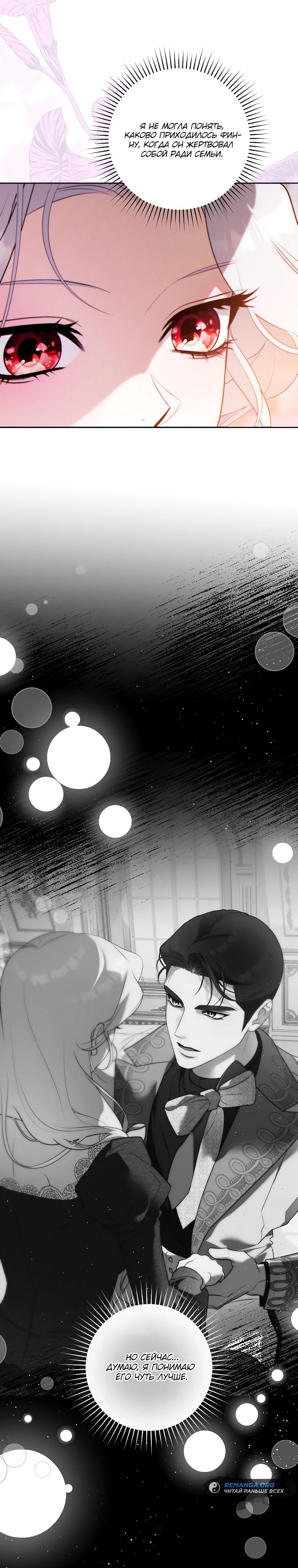 Манга Этот брак обречён на успех - Глава 32 Страница 23