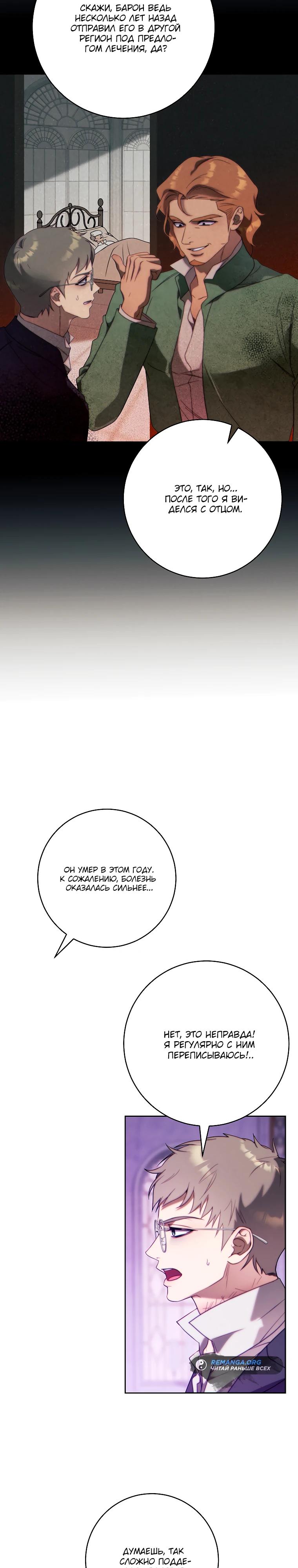 Манга Этот брак обречён на успех - Глава 32 Страница 17