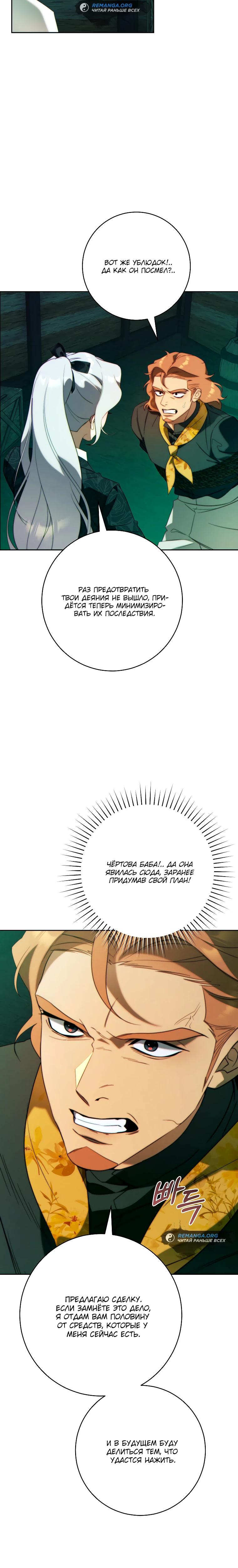 Манга Этот брак обречён на успех - Глава 32 Страница 30