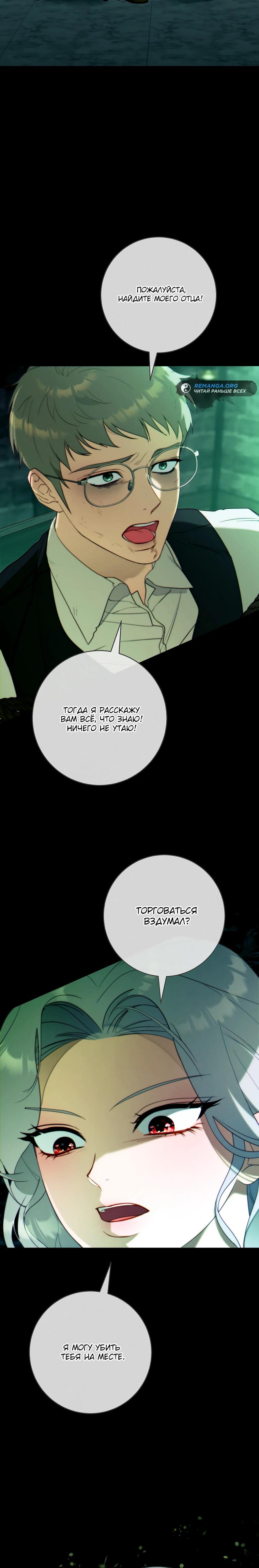 Манга Этот брак обречён на успех - Глава 32 Страница 12