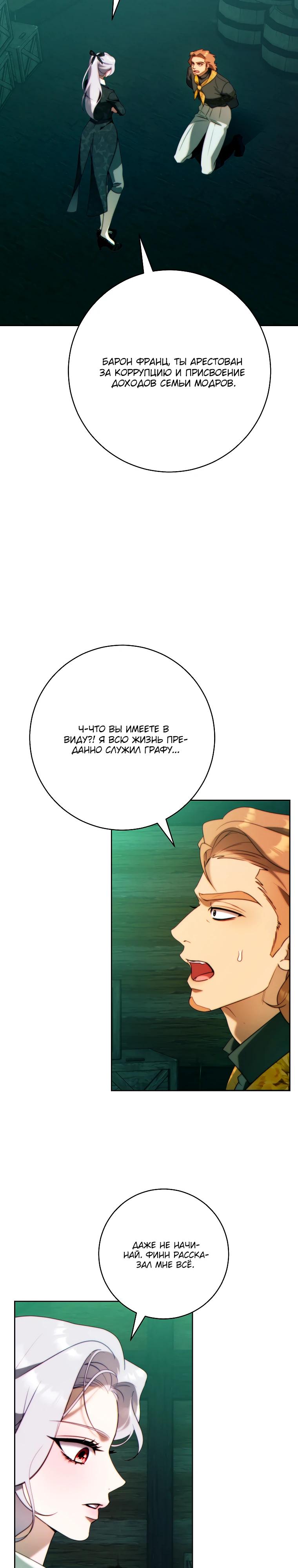 Манга Этот брак обречён на успех - Глава 32 Страница 29