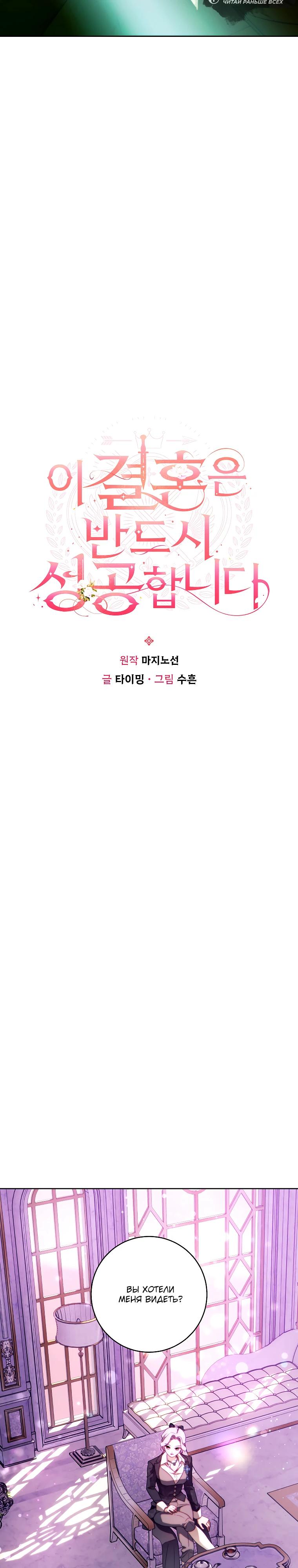 Манга Этот брак обречён на успех - Глава 32 Страница 3