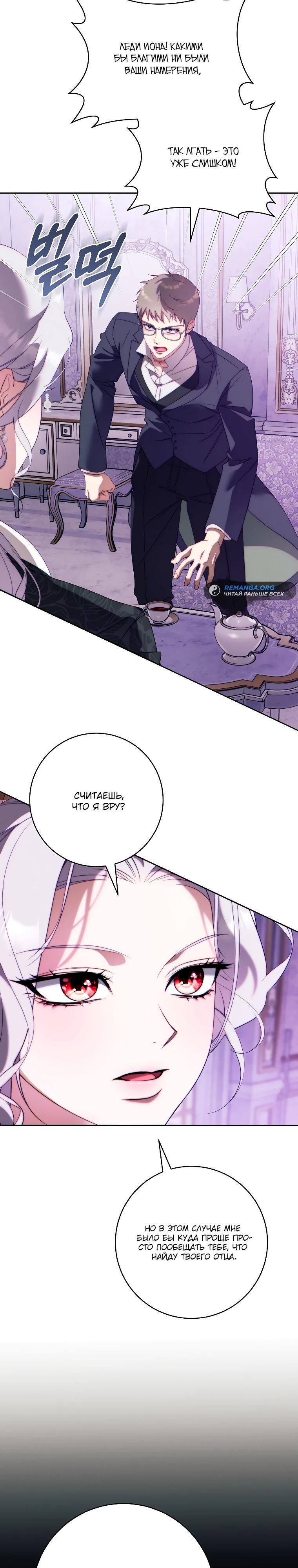 Манга Этот брак обречён на успех - Глава 32 Страница 16