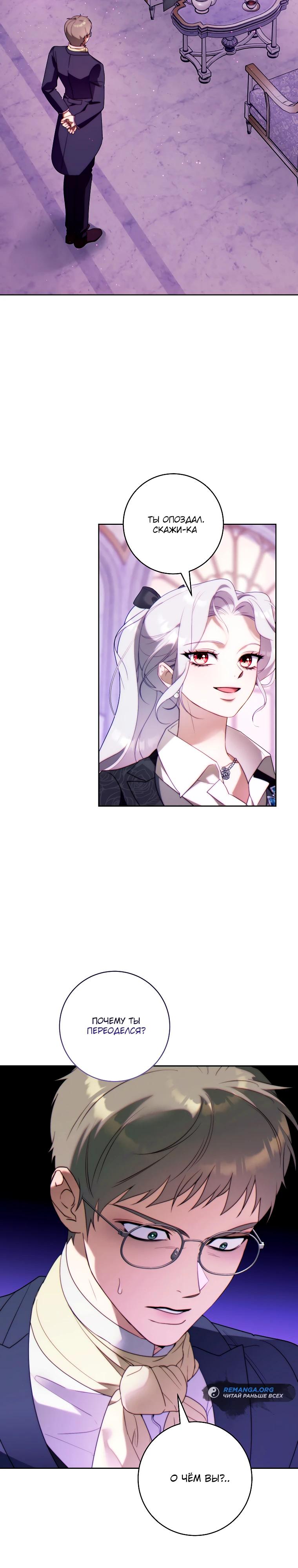 Манга Этот брак обречён на успех - Глава 32 Страница 4