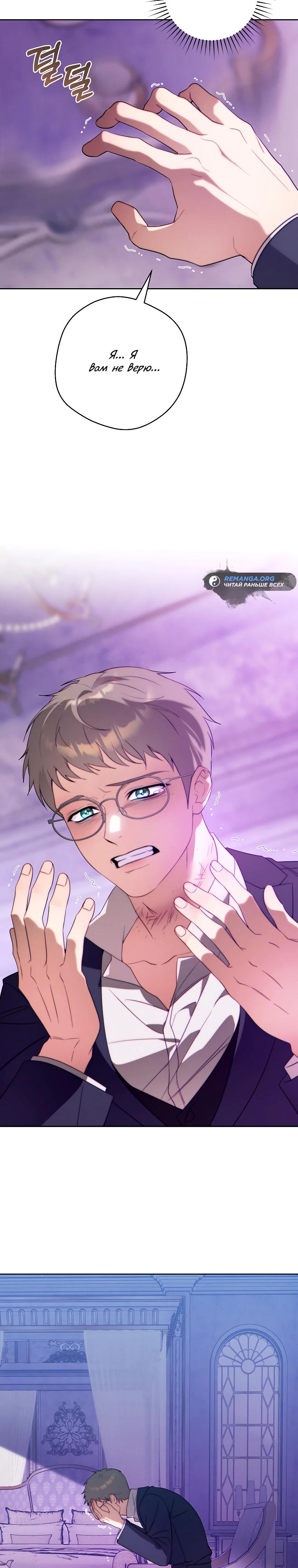 Манга Этот брак обречён на успех - Глава 32 Страница 19