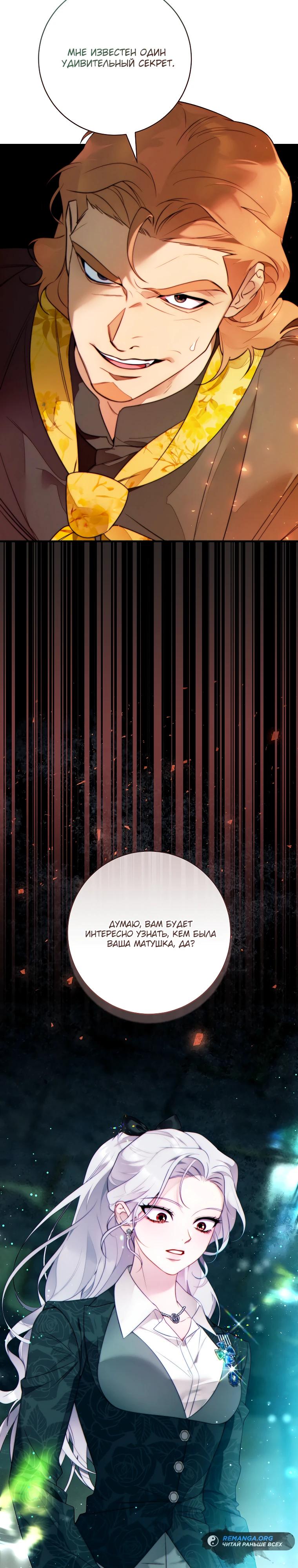 Манга Этот брак обречён на успех - Глава 32 Страница 34