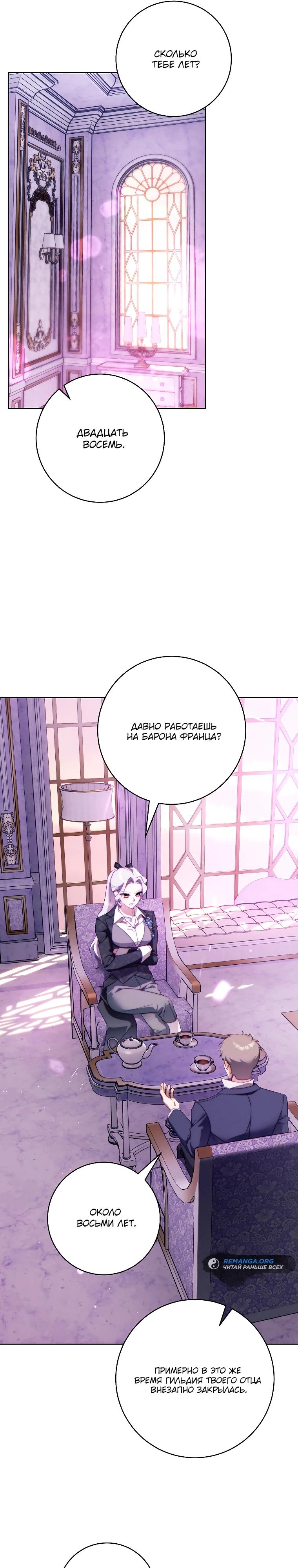 Манга Этот брак обречён на успех - Глава 32 Страница 7