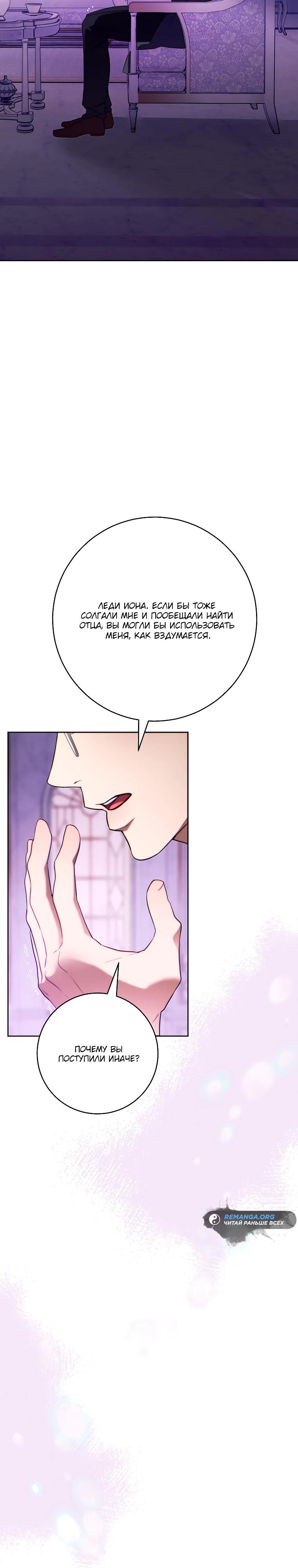 Манга Этот брак обречён на успех - Глава 32 Страница 20