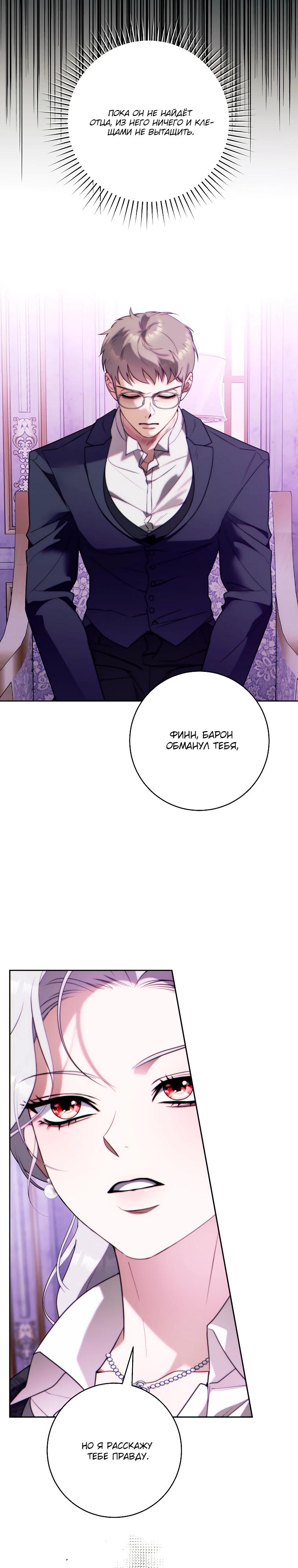 Манга Этот брак обречён на успех - Глава 32 Страница 14