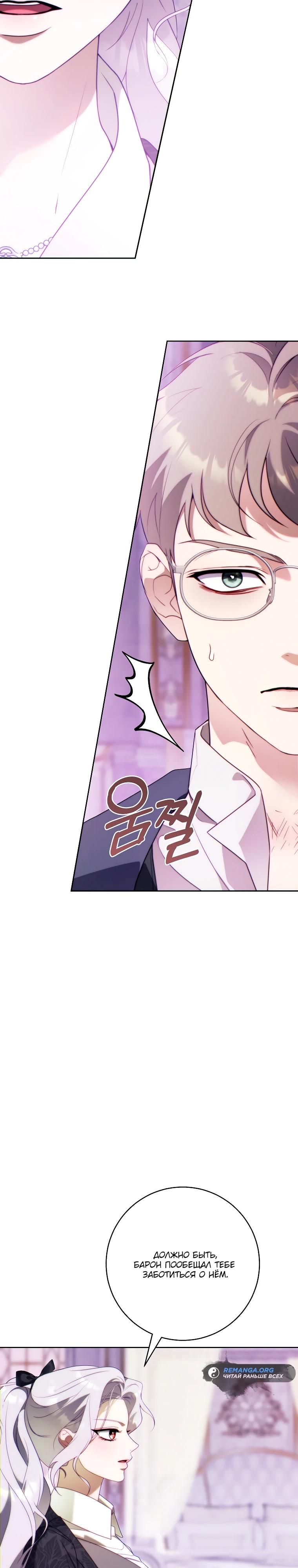 Манга Этот брак обречён на успех - Глава 32 Страница 10