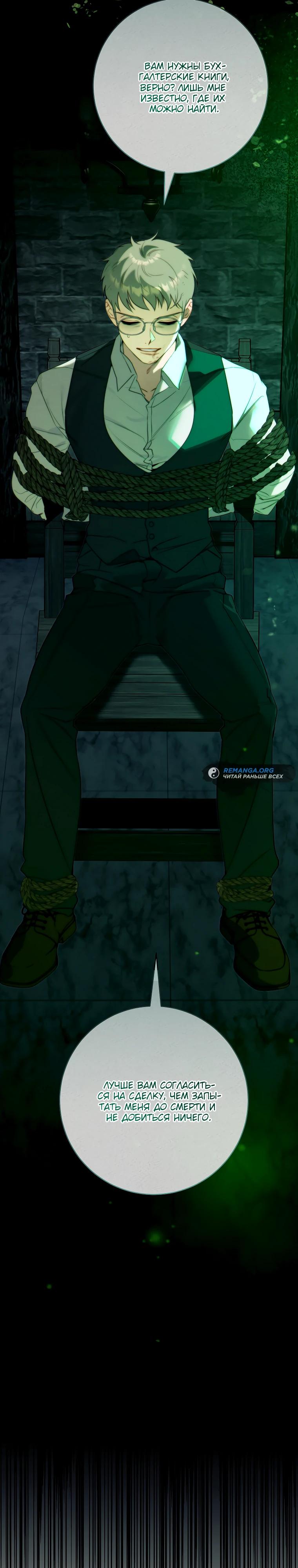 Манга Этот брак обречён на успех - Глава 32 Страница 13