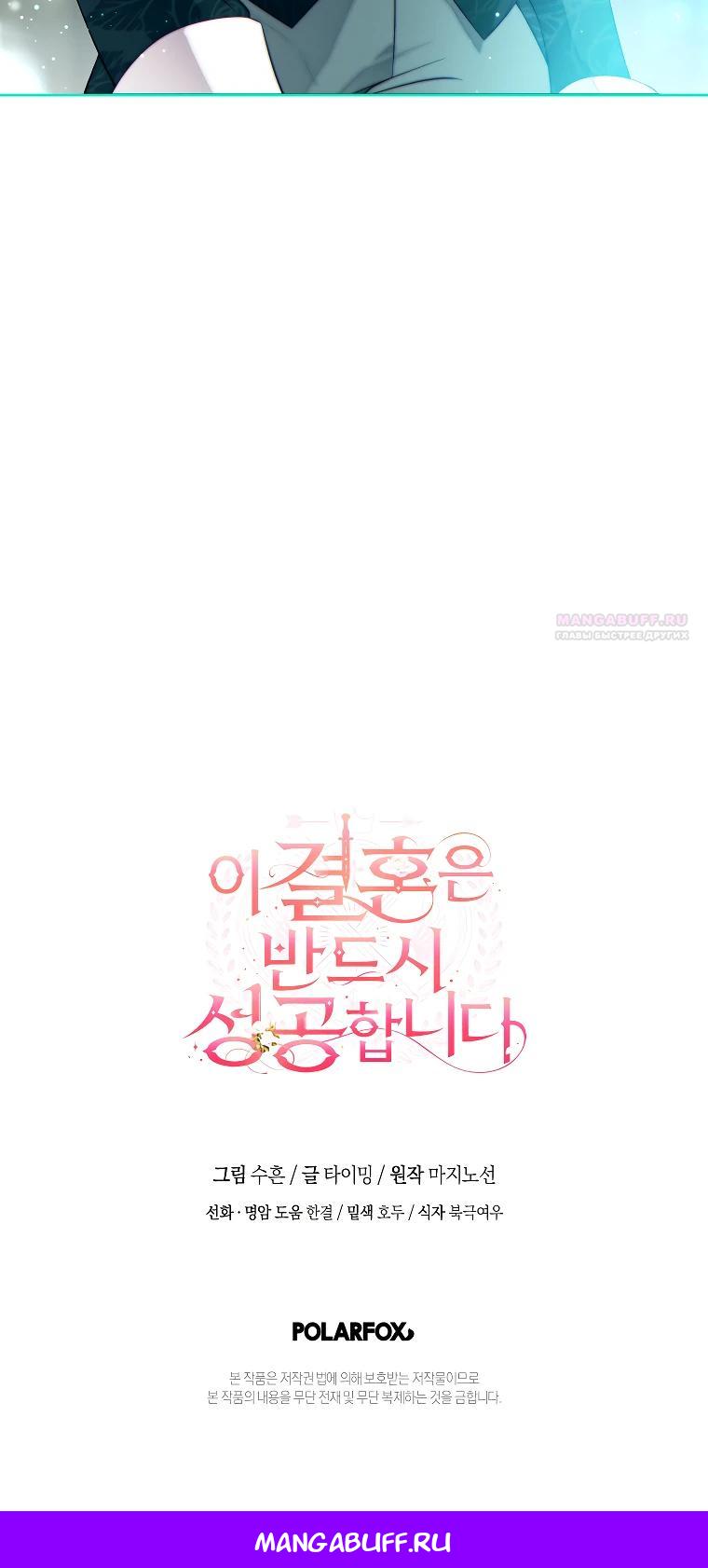 Манга Этот брак обречён на успех - Глава 32 Страница 35