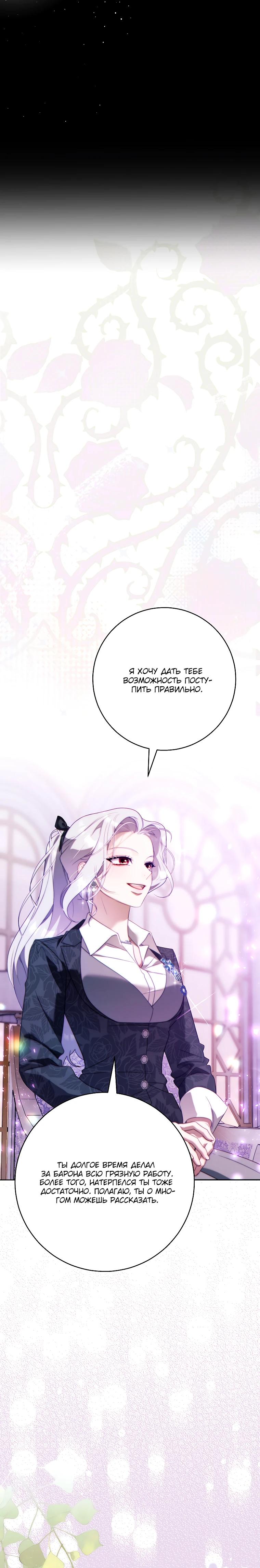 Манга Этот брак обречён на успех - Глава 32 Страница 24