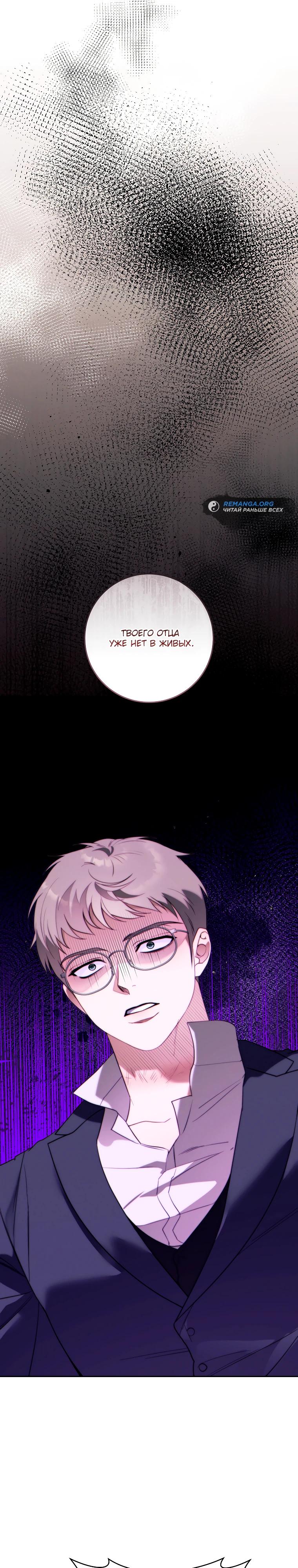 Манга Этот брак обречён на успех - Глава 32 Страница 15