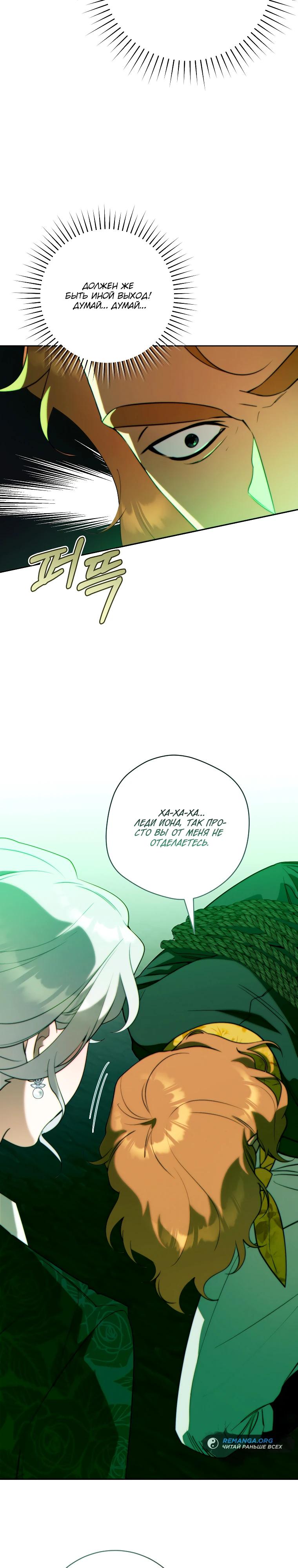 Манга Этот брак обречён на успех - Глава 32 Страница 33