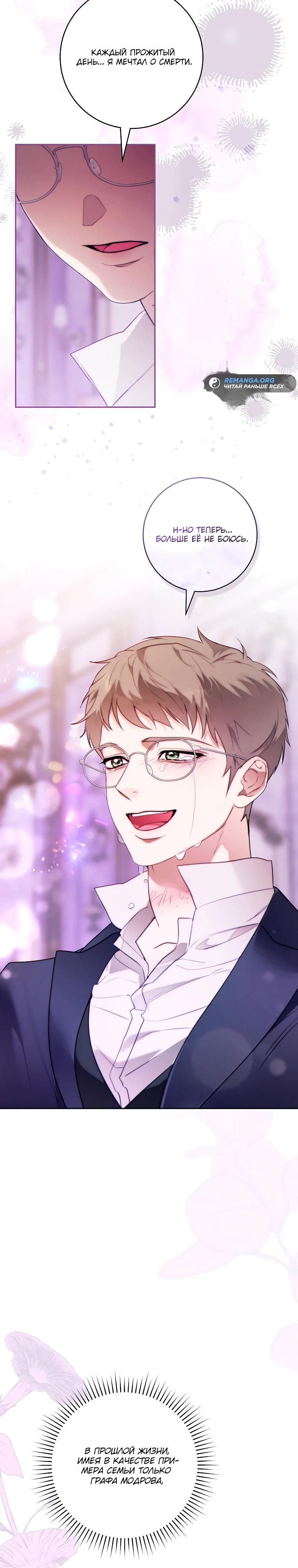 Манга Этот брак обречён на успех - Глава 32 Страница 22