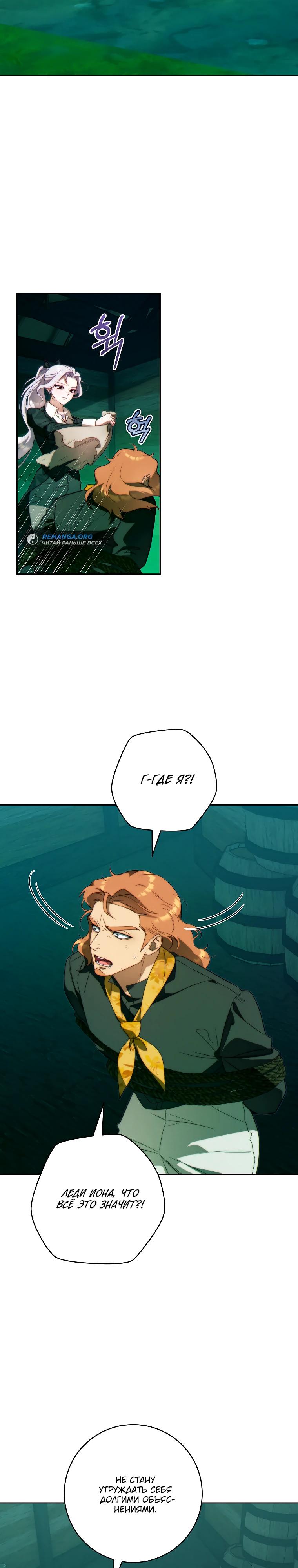 Манга Этот брак обречён на успех - Глава 32 Страница 28