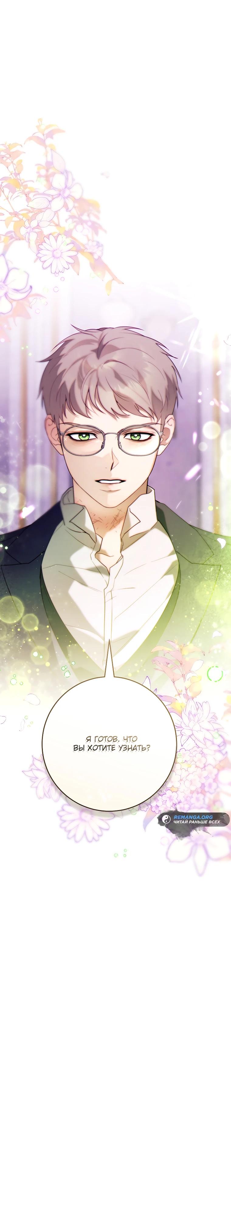 Манга Этот брак обречён на успех - Глава 32 Страница 26