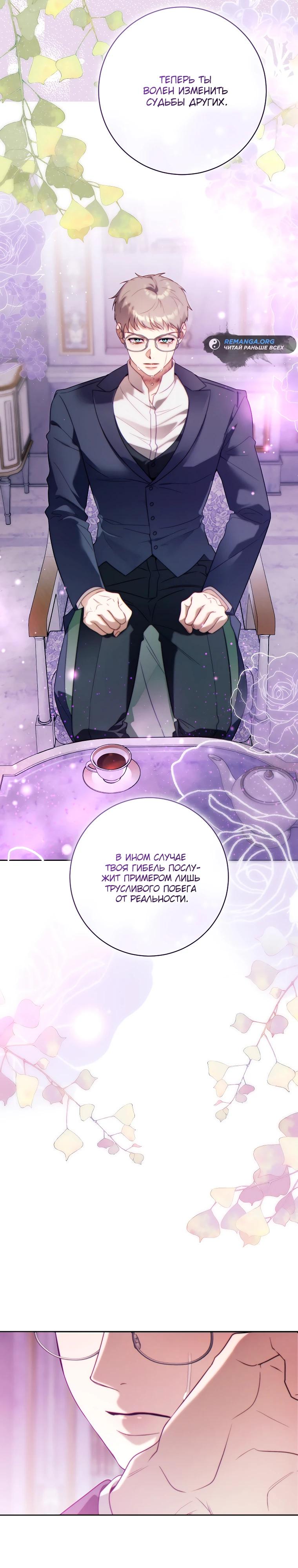 Манга Этот брак обречён на успех - Глава 32 Страница 25