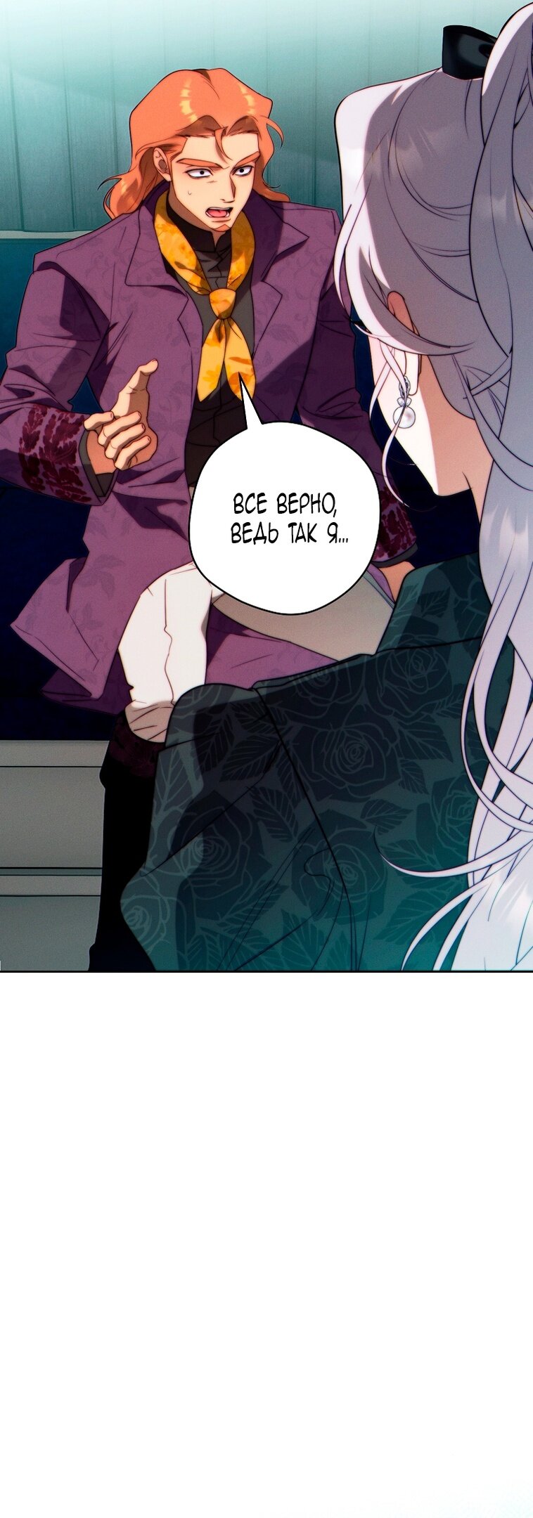 Манга Этот брак обречён на успех - Глава 31 Страница 5