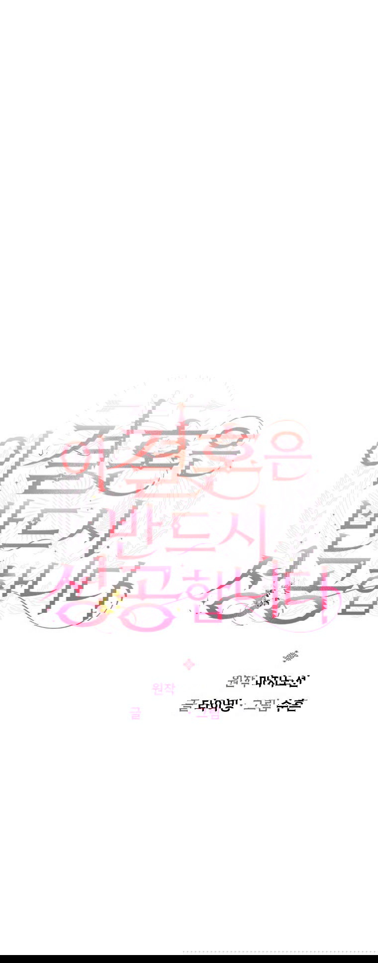 Манга Этот брак обречён на успех - Глава 31 Страница 17