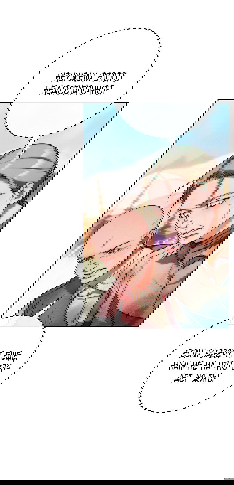 Манга Этот брак обречён на успех - Глава 31 Страница 43