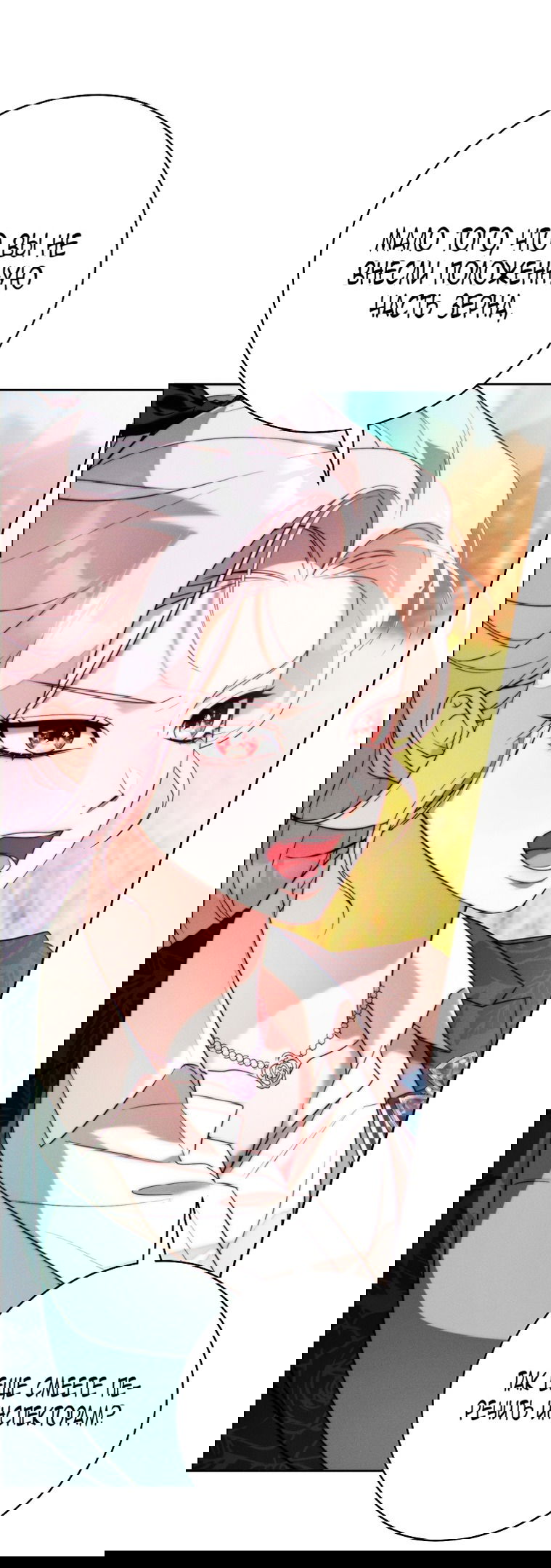 Манга Этот брак обречён на успех - Глава 31 Страница 45