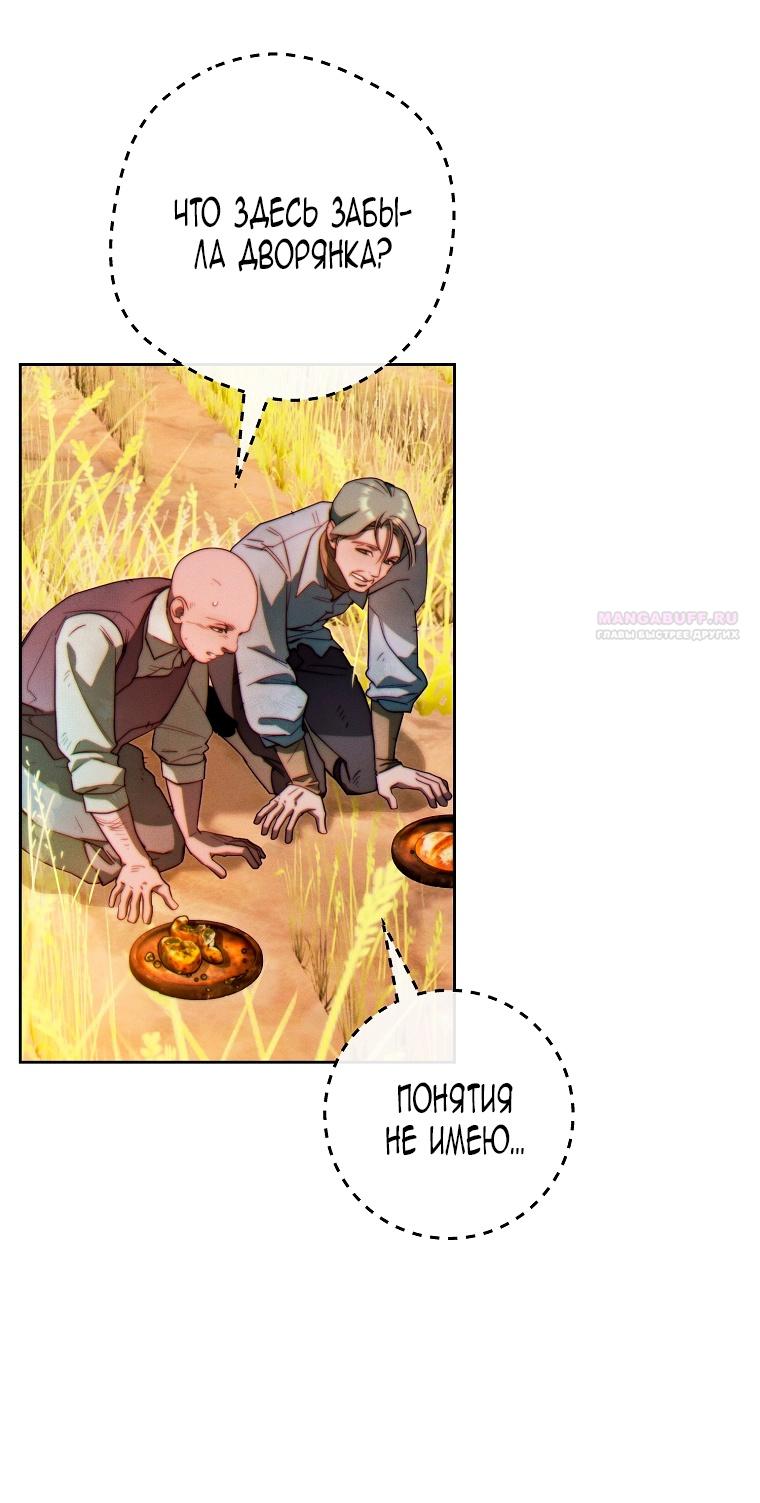 Манга Этот брак обречён на успех - Глава 31 Страница 30