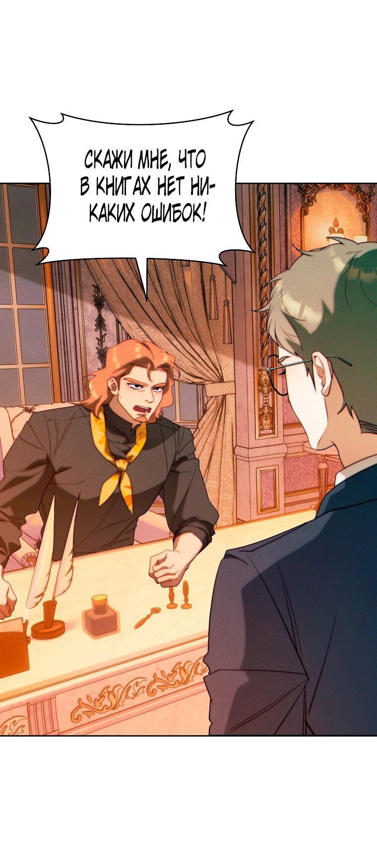 Манга Этот брак обречён на успех - Глава 31 Страница 57