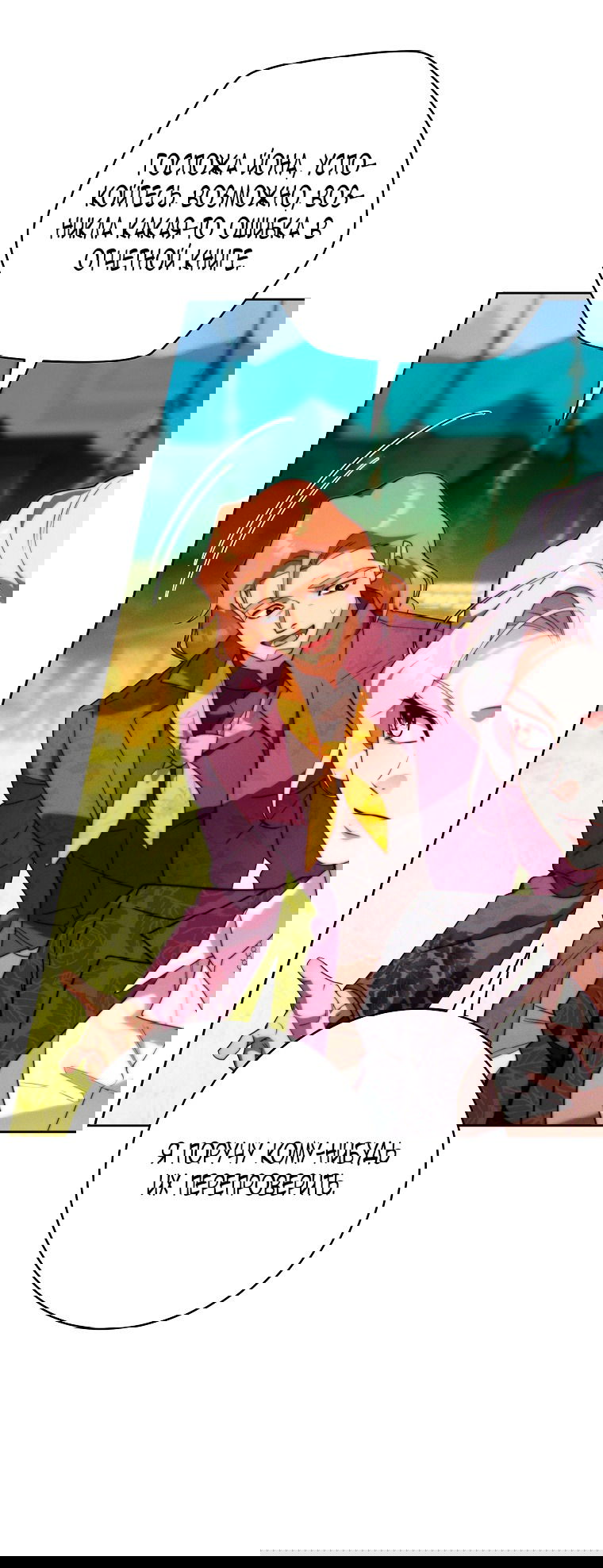 Манга Этот брак обречён на успех - Глава 31 Страница 47