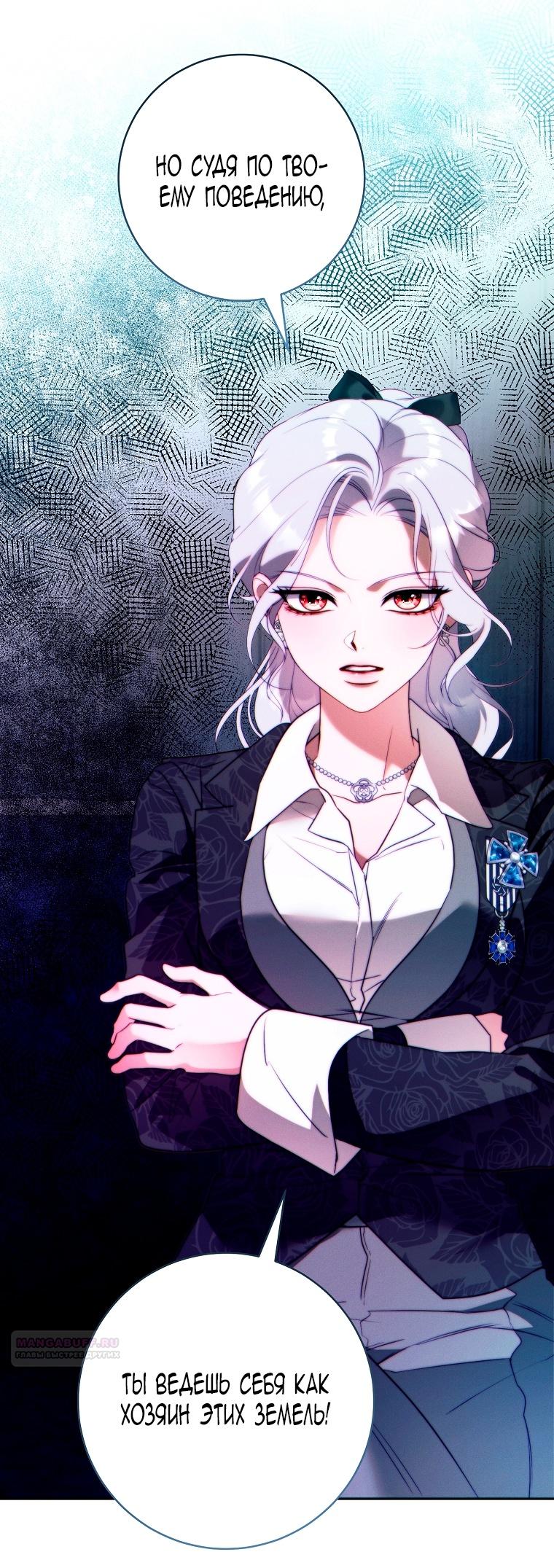 Манга Этот брак обречён на успех - Глава 31 Страница 6